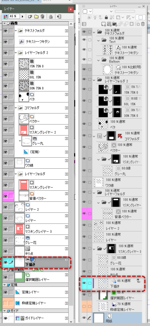 コミスタのページをクリスタで開く 摩耶薫子 Note