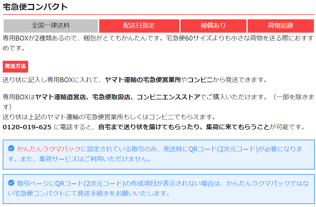 かんたん ラクマパック