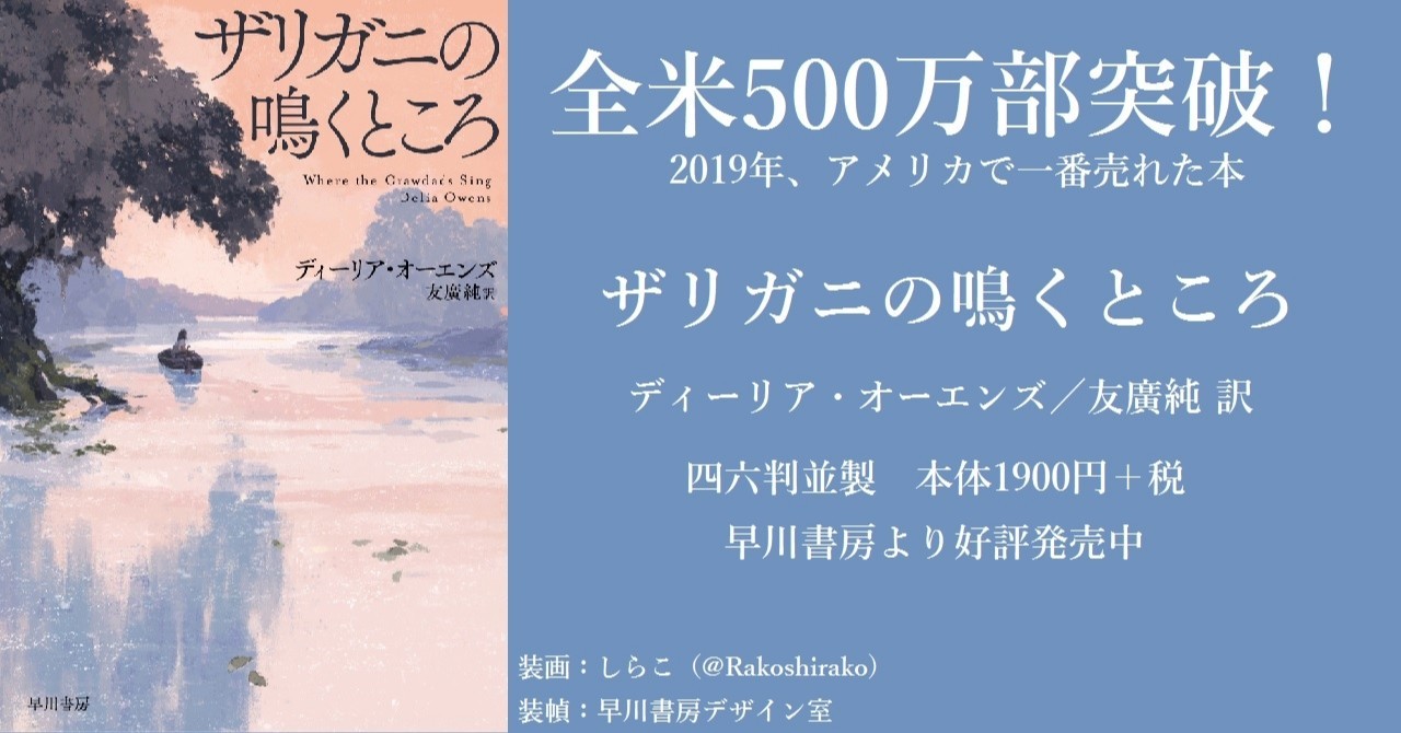 大好評発売中 この少女を 生きてください ザリガニの鳴くところ