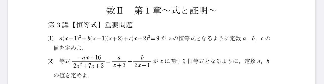 高校数学無料問題集 数 第１章 式と証明 恒等式 桝 ます Note