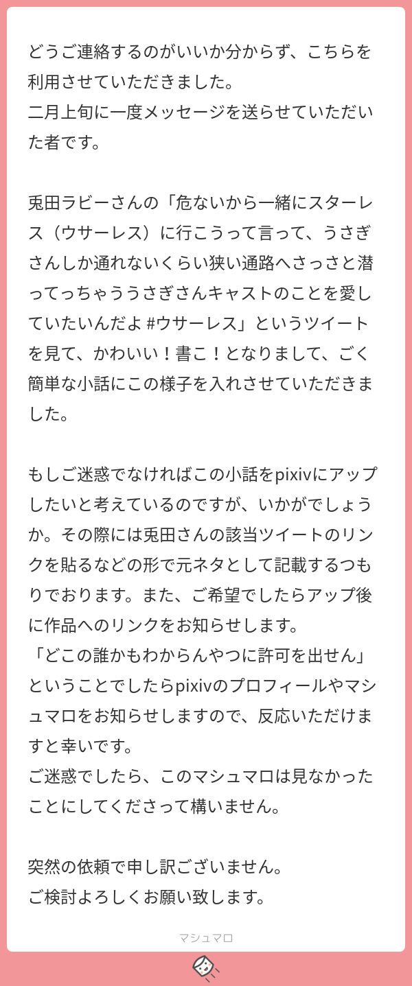 3 7 マシュマロご返信 Toda 兎田 Note