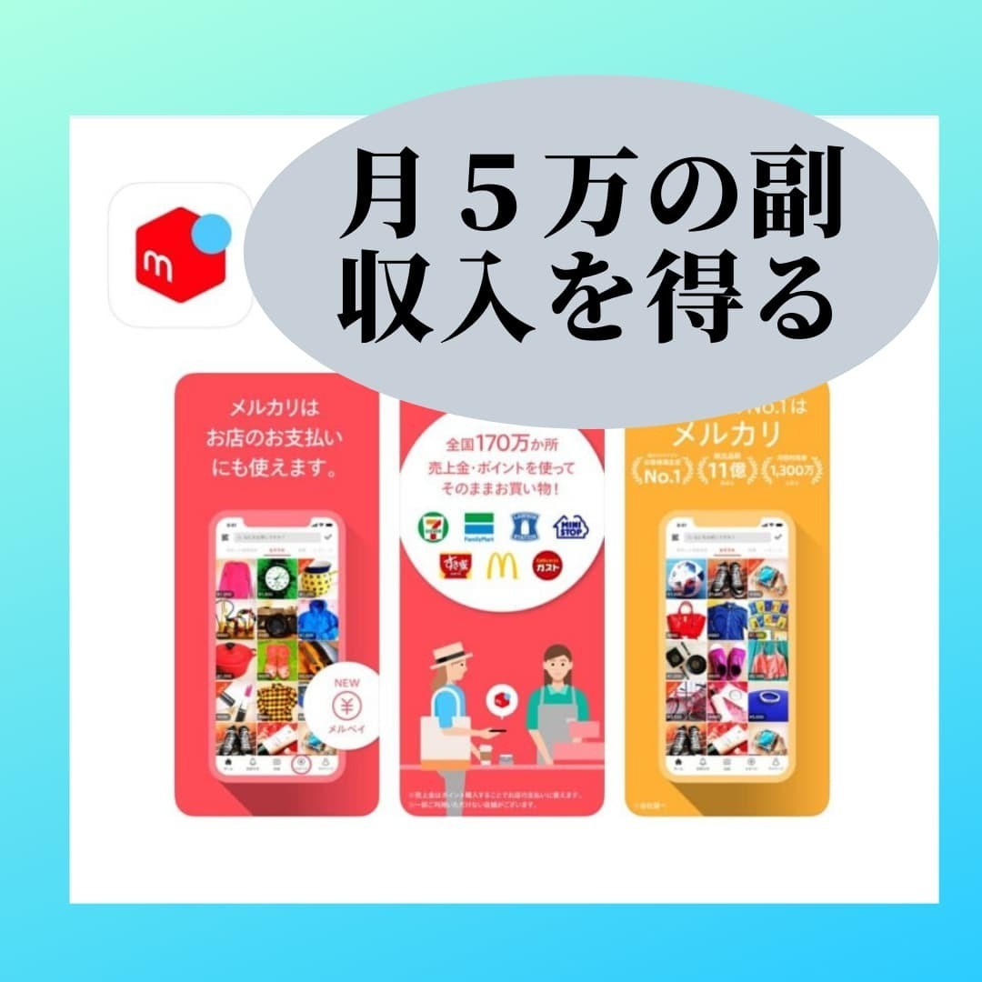 アリエクスプレス仕入れ メルカリ転売で主婦が家事の片手間30分で月5万稼ぐ方法 いけろぐ 物販 インスタfb広告集客主婦 Note