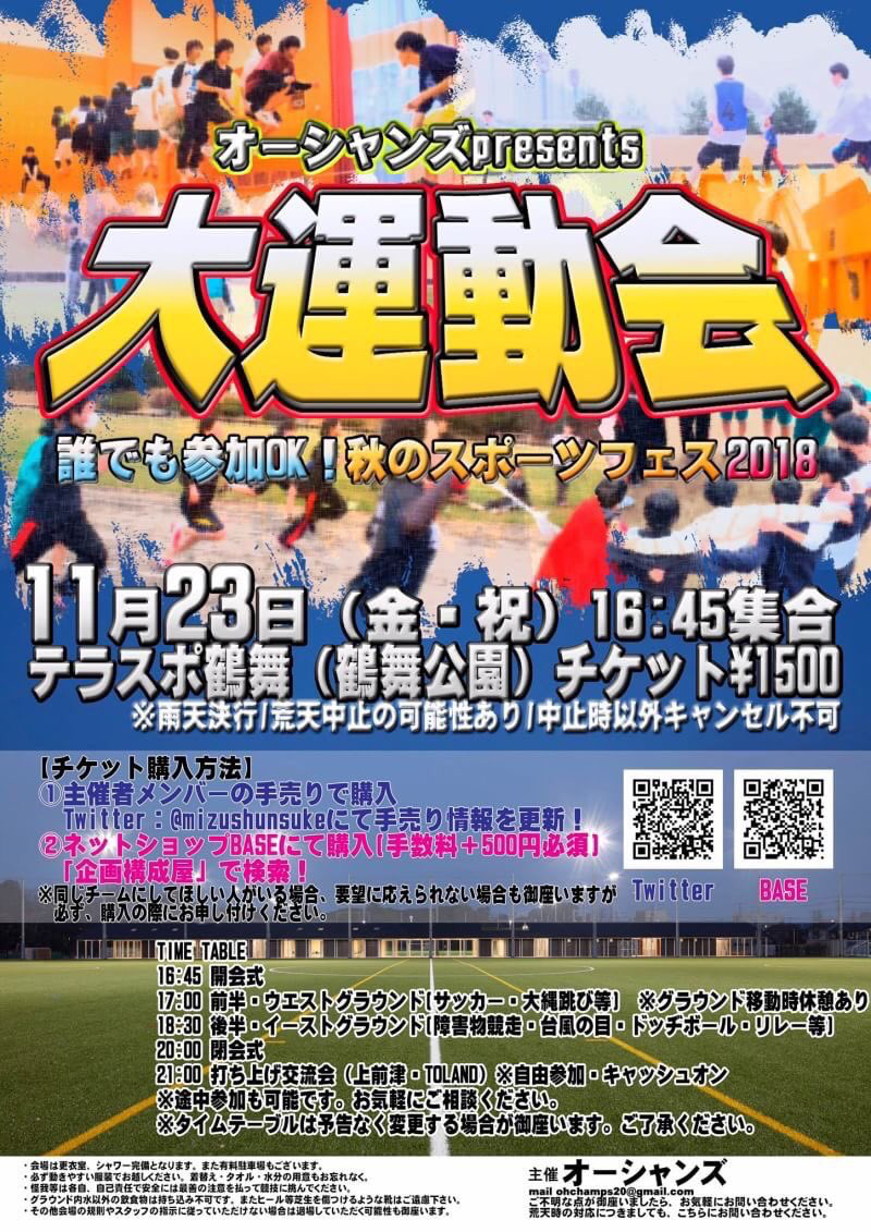 春の室内大運動会 24時間卒業式 企画紹介 シュンスケ Note