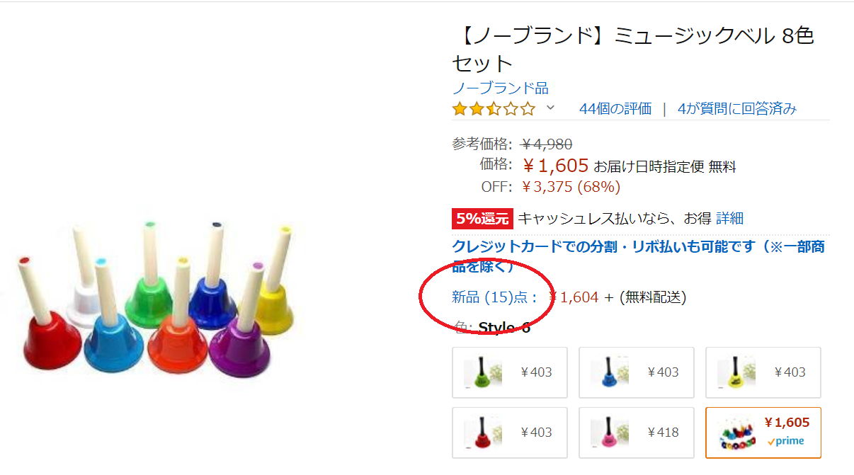 新規出品と相乗り出品どっちでやるべきか 大ちゃん 中国輸入で最高月収140万 Note