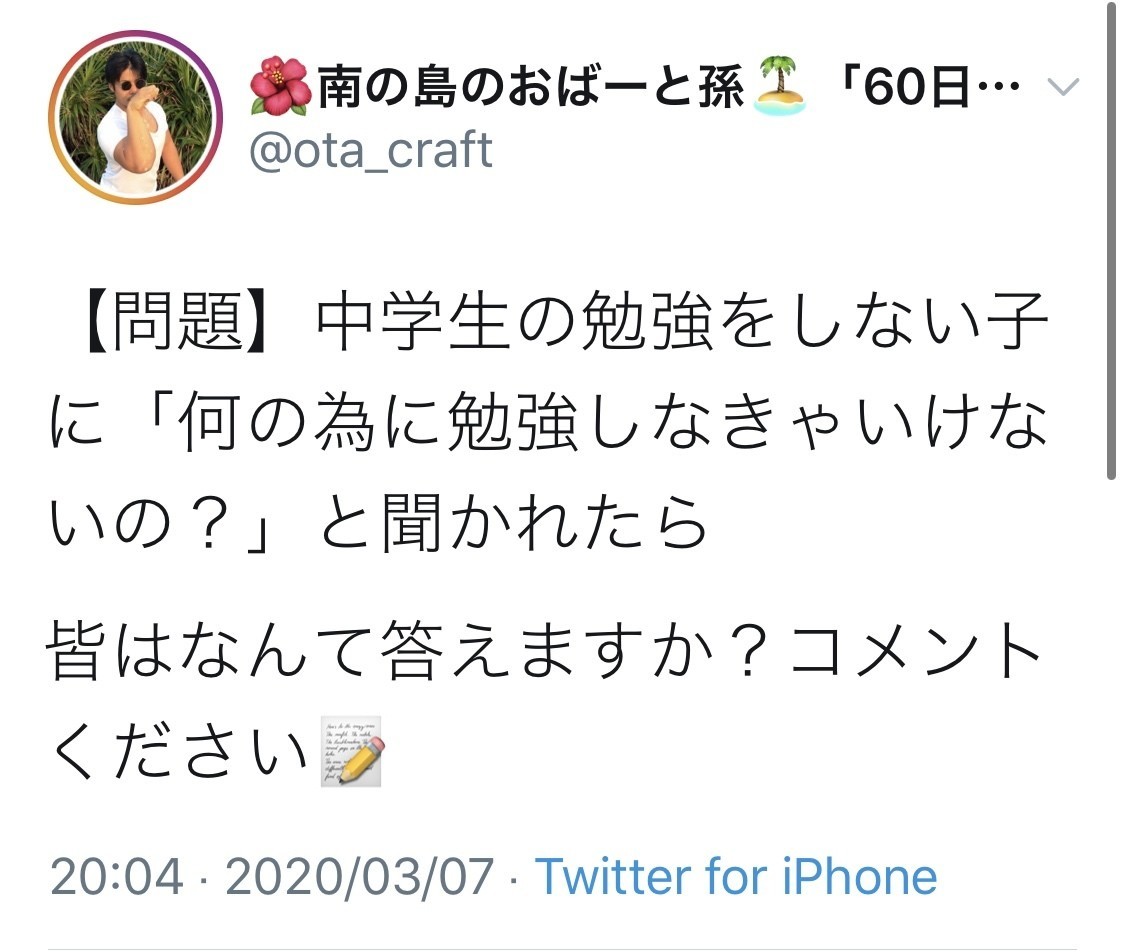 問題 勉強しない中学生に 何で勉強しなきゃいけないの と言われた時の解 南の島のsns塾 Note