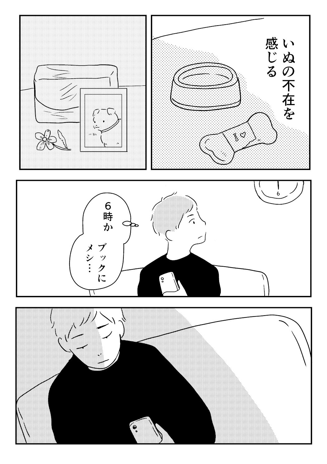 創作漫画 いぬがいぬ イマイマキ Note