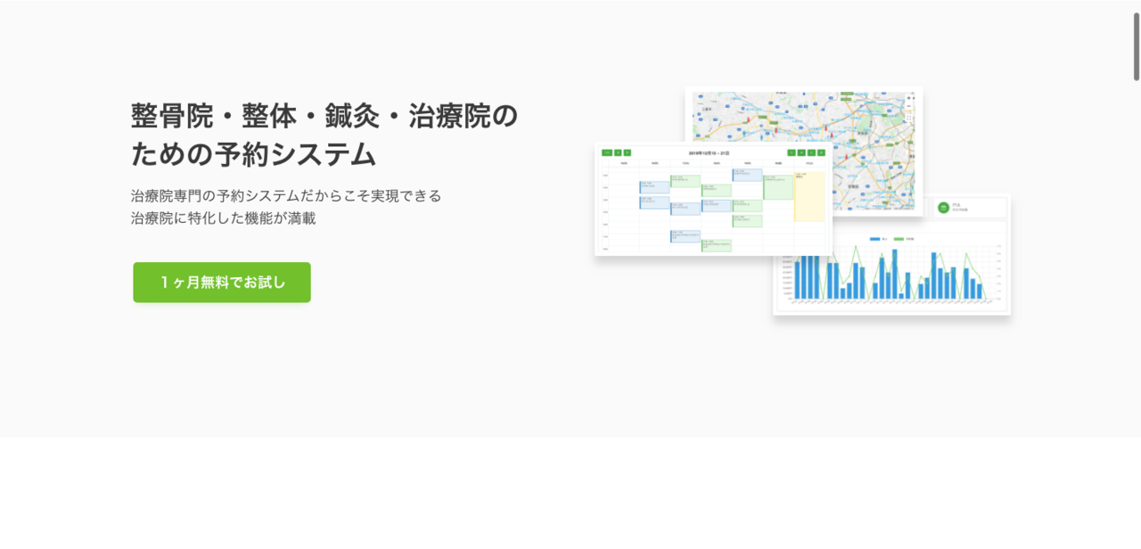 ネット予約 予約管理などの機能紹介ページをオープンしました からだケア Note