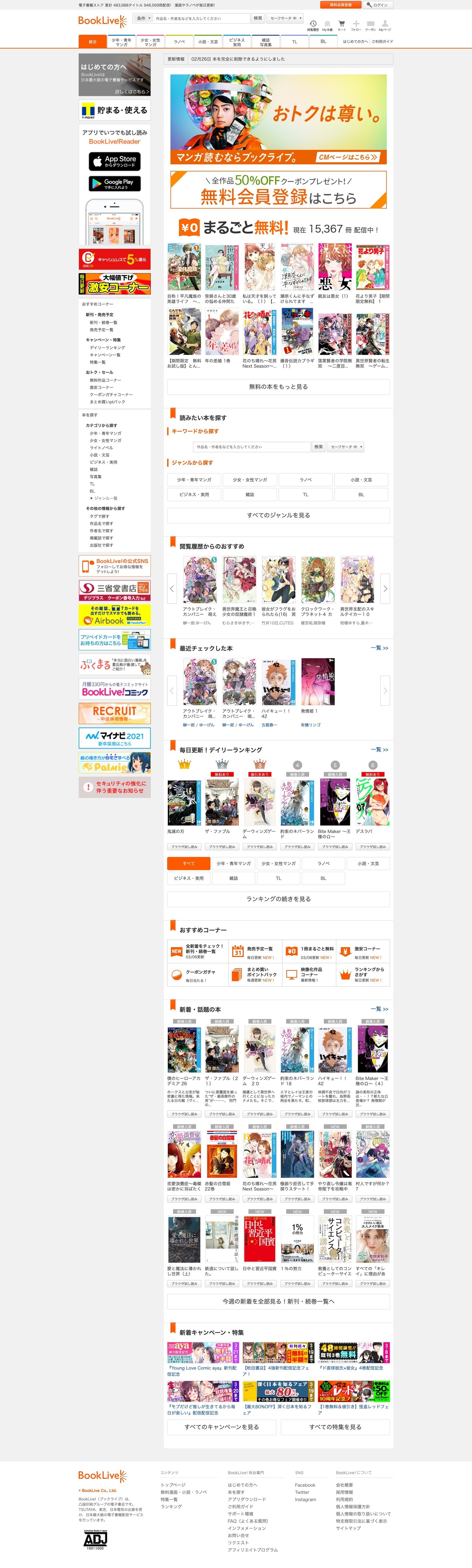 漫画 電子コミックサイトのbooklive を調べてみたら Bl系キーワードで 総攻め だった 毎日メディア 毎日メディア Note