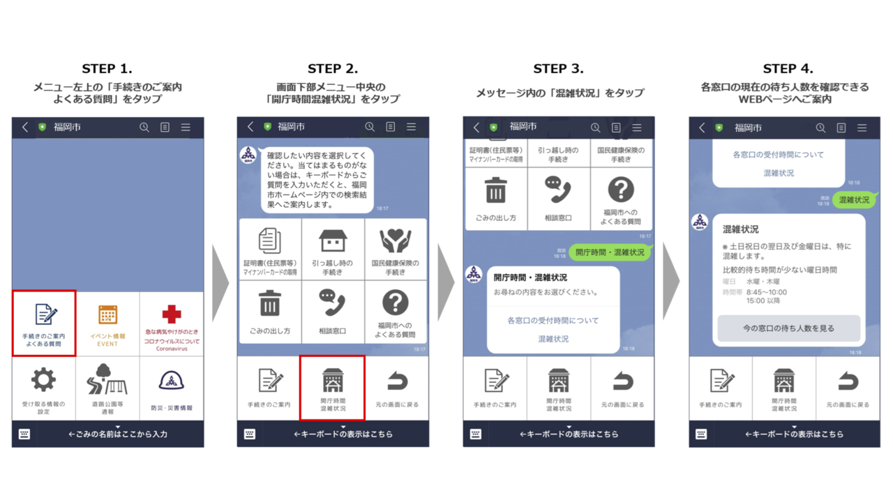 福岡市line公式アカウントからあなたにあった引っ越し手続きの検索 混雑状況の把握が可能に オンライン予約にもリンク 窓口での待ち時間を短くします Smart City戦略室 Line Fukuoka株式会社 Note