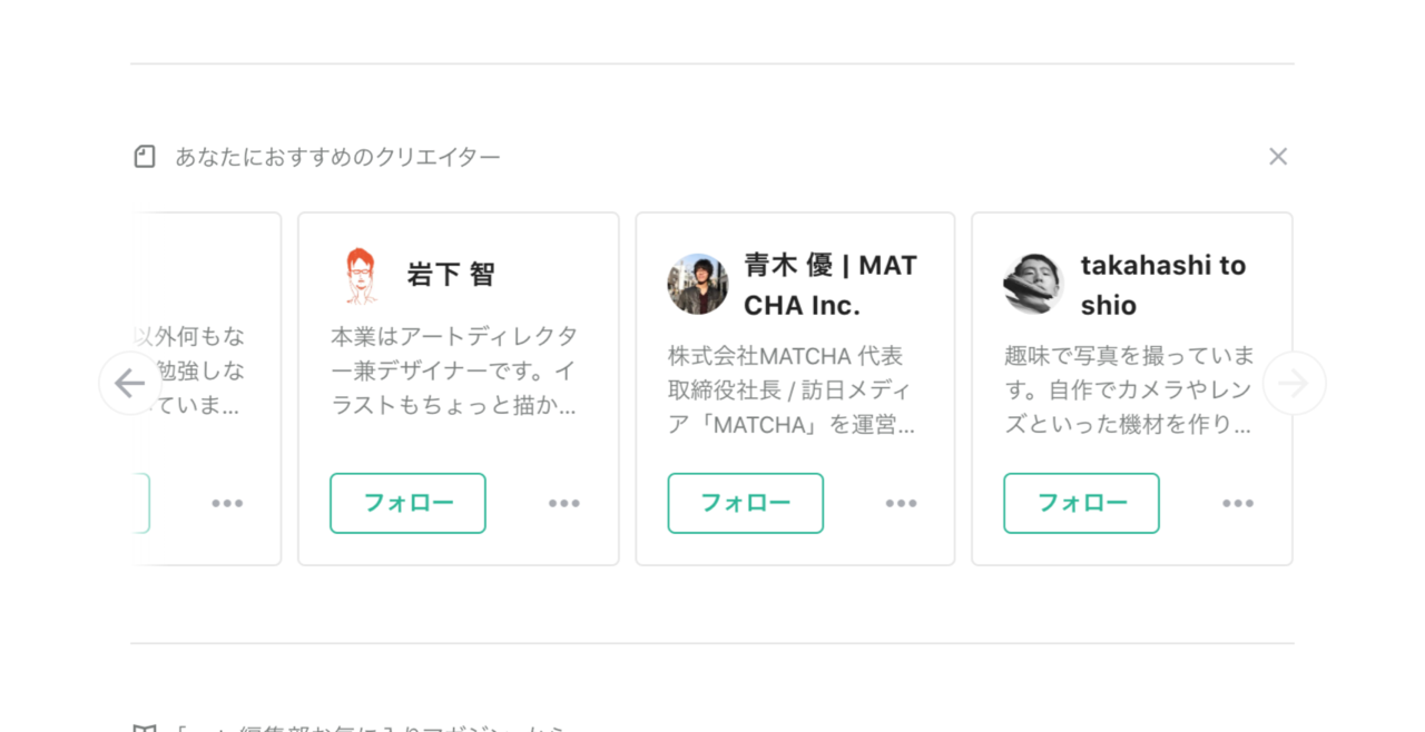 Noteのホーム画面に あなたにおすすめのクリエイター が表示されます Note公式 Note