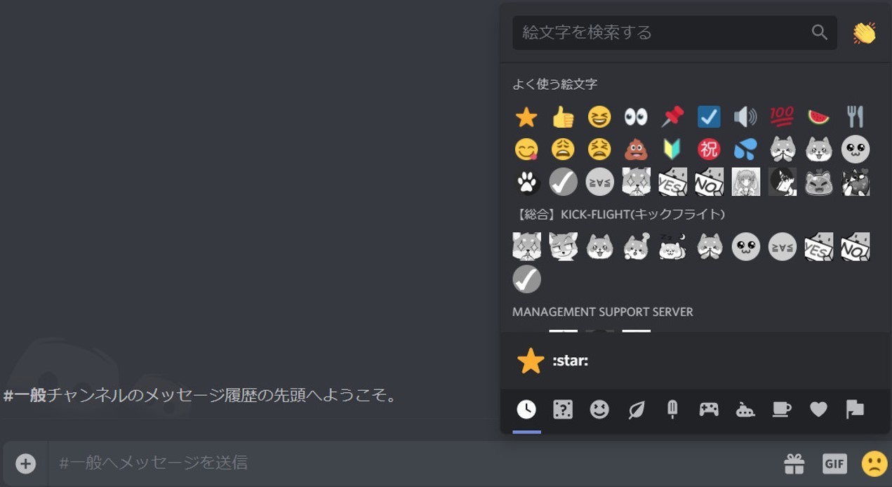 Discord 絵文字 リアクション 機能を解説 使用方法から追加設定迄 Management Support Server Note