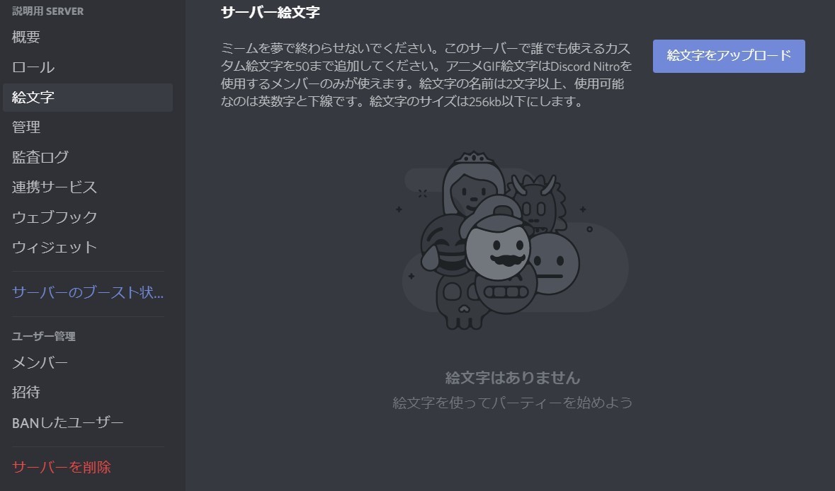 Discord 絵文字 リアクション 機能を解説 使用方法から追加設定迄 Management Support Server Note