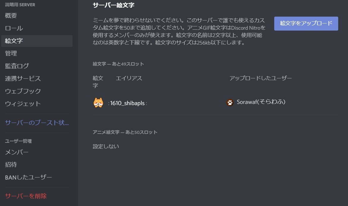 Discord 絵文字 リアクション 機能を解説 使用方法から追加設定迄 Management Support Server Note