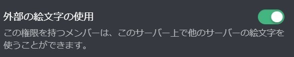 Discord 絵文字 リアクション 機能を解説 使用方法から追加設定迄 Management Support Server Note