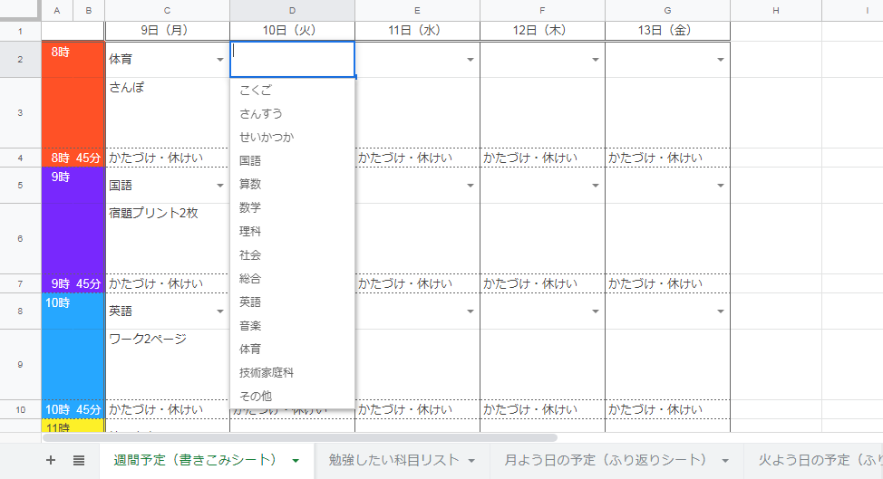 家庭学習用の日課表を作りました かな 仮 Note