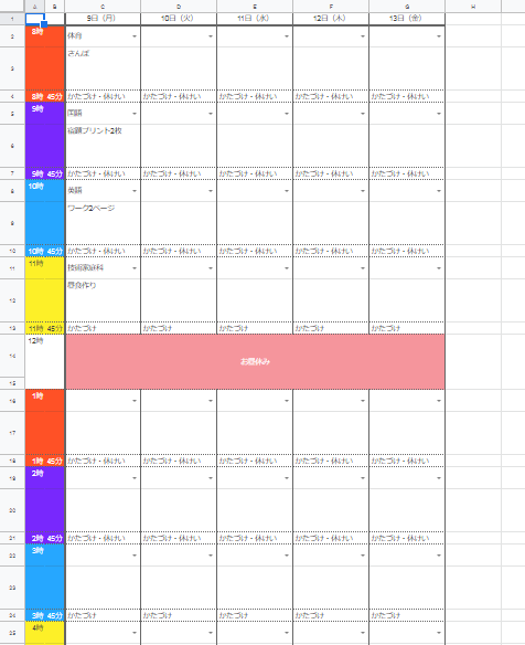 家庭学習用の日課表を作りました かな 仮 Note