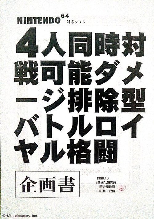 4人同時対戦可能ダメージ排除型バトルロイヤル格闘 と言えば Nintendo Every Note