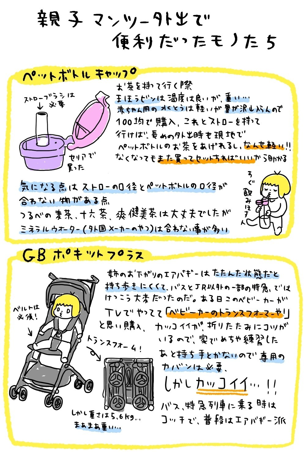 親子マンツー外出で便利だったモノたち 藻 Note