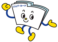 ジョブ・カードくん6