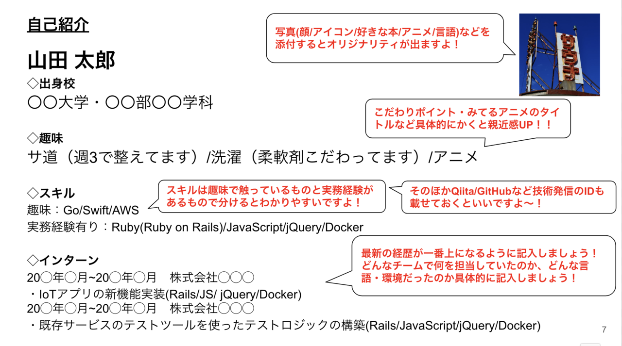 エンジニアを目指すu30に捧げる はじめての自己紹介プレゼンノウハウ集 Techbowl Note