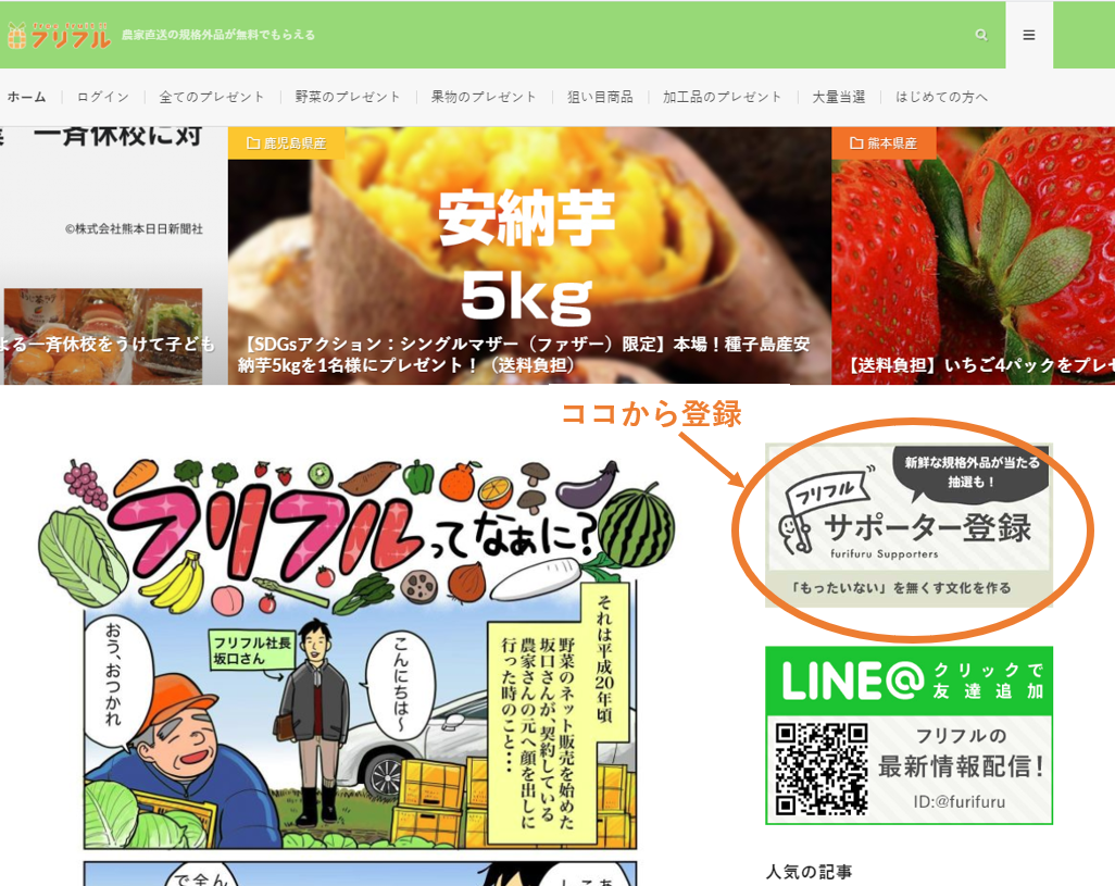 フリフル サポ登録入り口