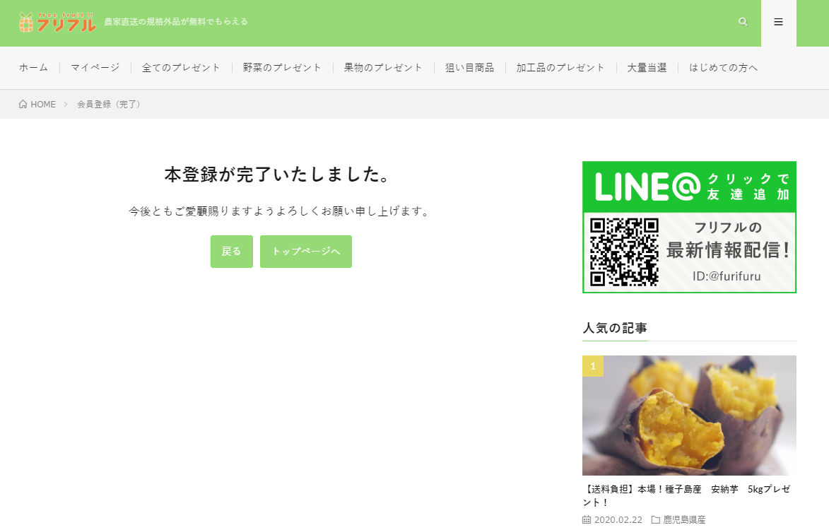 フリフル 登録完了