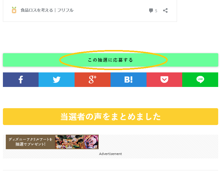 応募ボタン