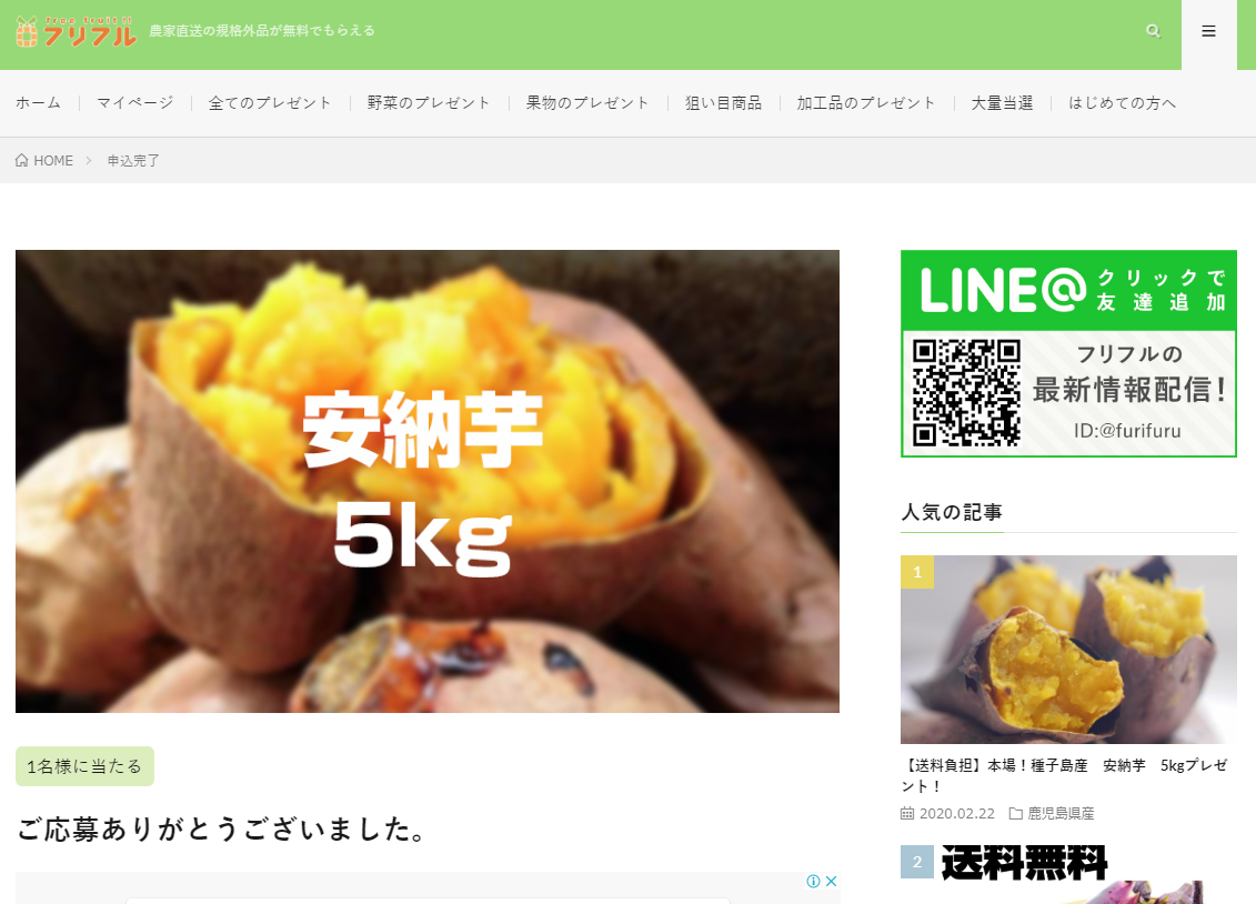 応募完了