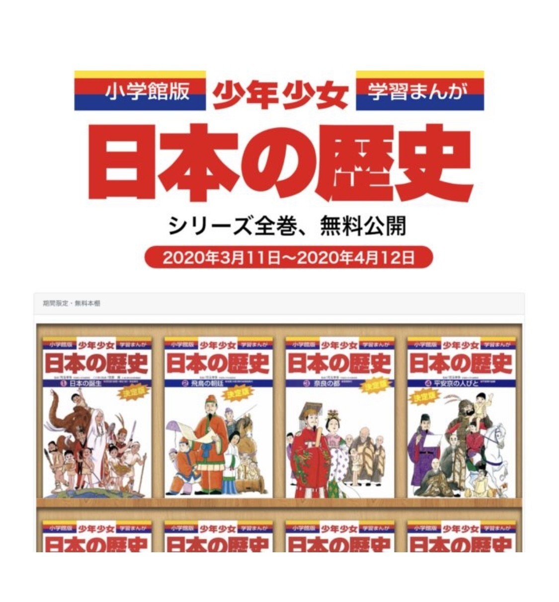 無料公開 漫画 日本の歴史 シリーズ全24巻by小学館 まるとく情報館 Note