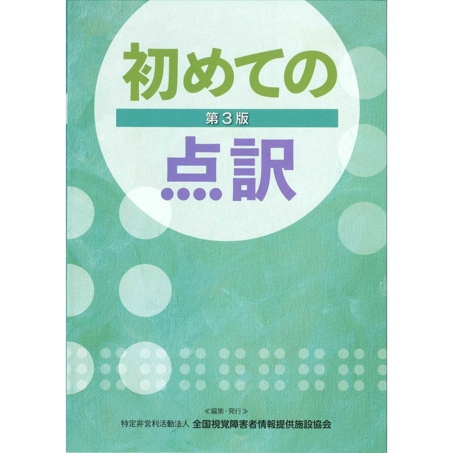 点字に触れよう 学ぼう 点字に興味を持って もっと知りたい 学びたいと思う方へ メガネくん Note