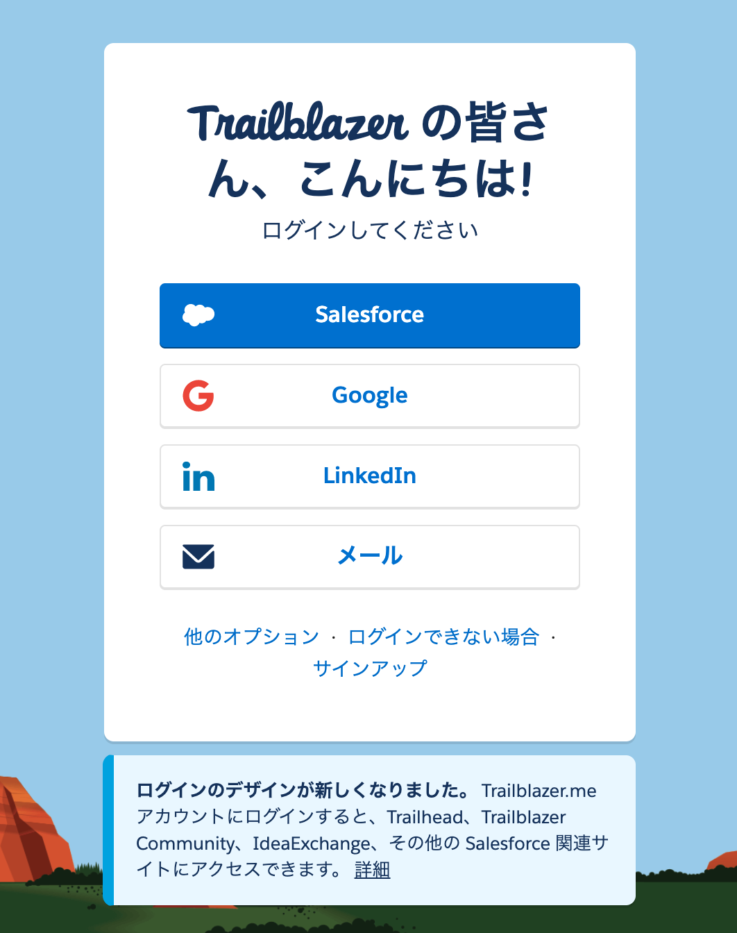 ログイン salesforce