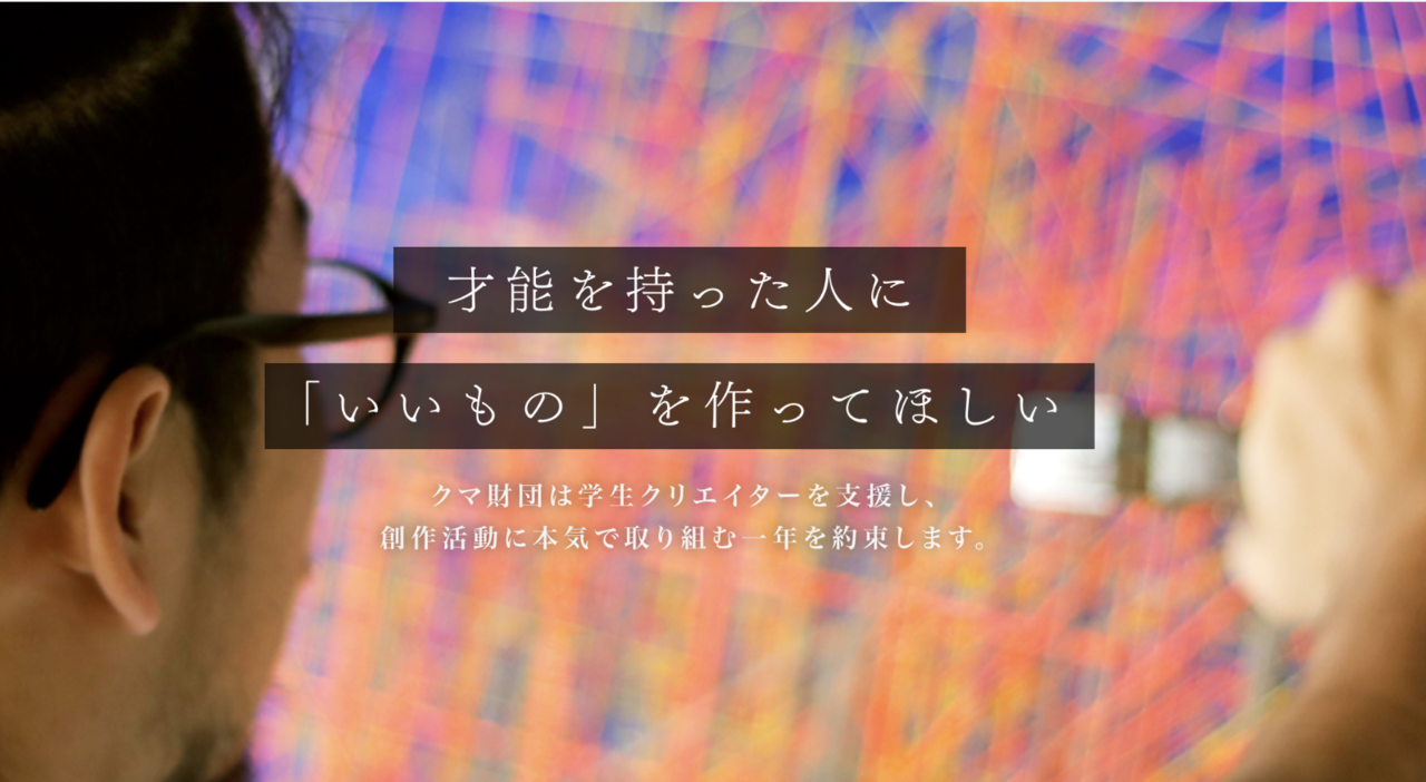 News 新型コロナウイルス感染症で 中止となった未来の若きトップクリエイターたちの展覧会 Kuma Exhibition の作品をartstickerで特別公開 The Chain Museum