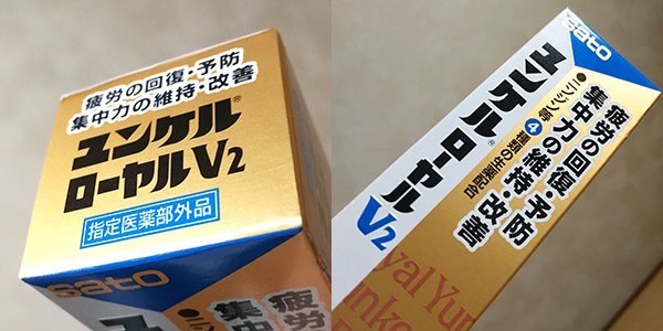 コンビニユンケル ユンケルローヤルv2 飲みました ユンケル黄帝液に似たい味だそうですが アレッサンドロ ユンケル マン ゲートウェイ Note