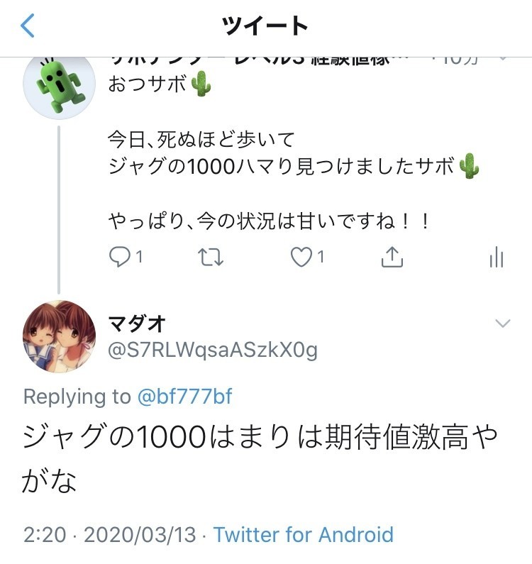 Twitter 有名人 有名人から頑張ればフォロー リプ はされるのか サボテンダー Note