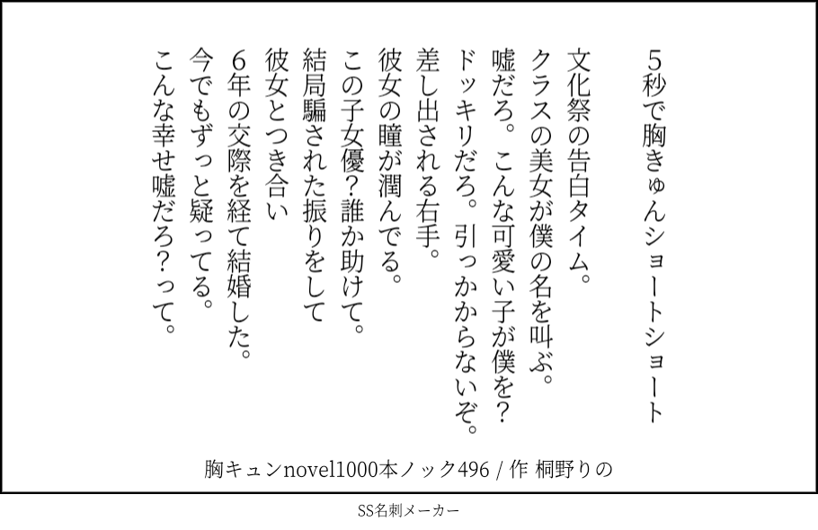 胸キュンnovel1000本ノック496 桐野りの 胸キュンノベラー Note