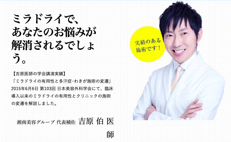 ミラドライのおすすめクリニック 名医で安いのは 料金比較表 ツブ Note