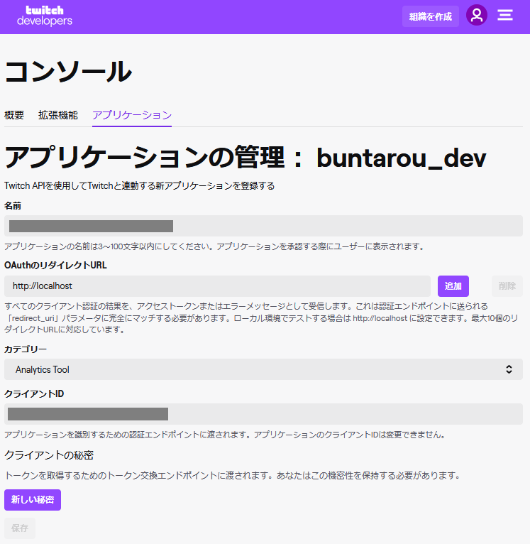 Twitchapi ゲーム配信の視聴者数のデータを集める Buntarou Note