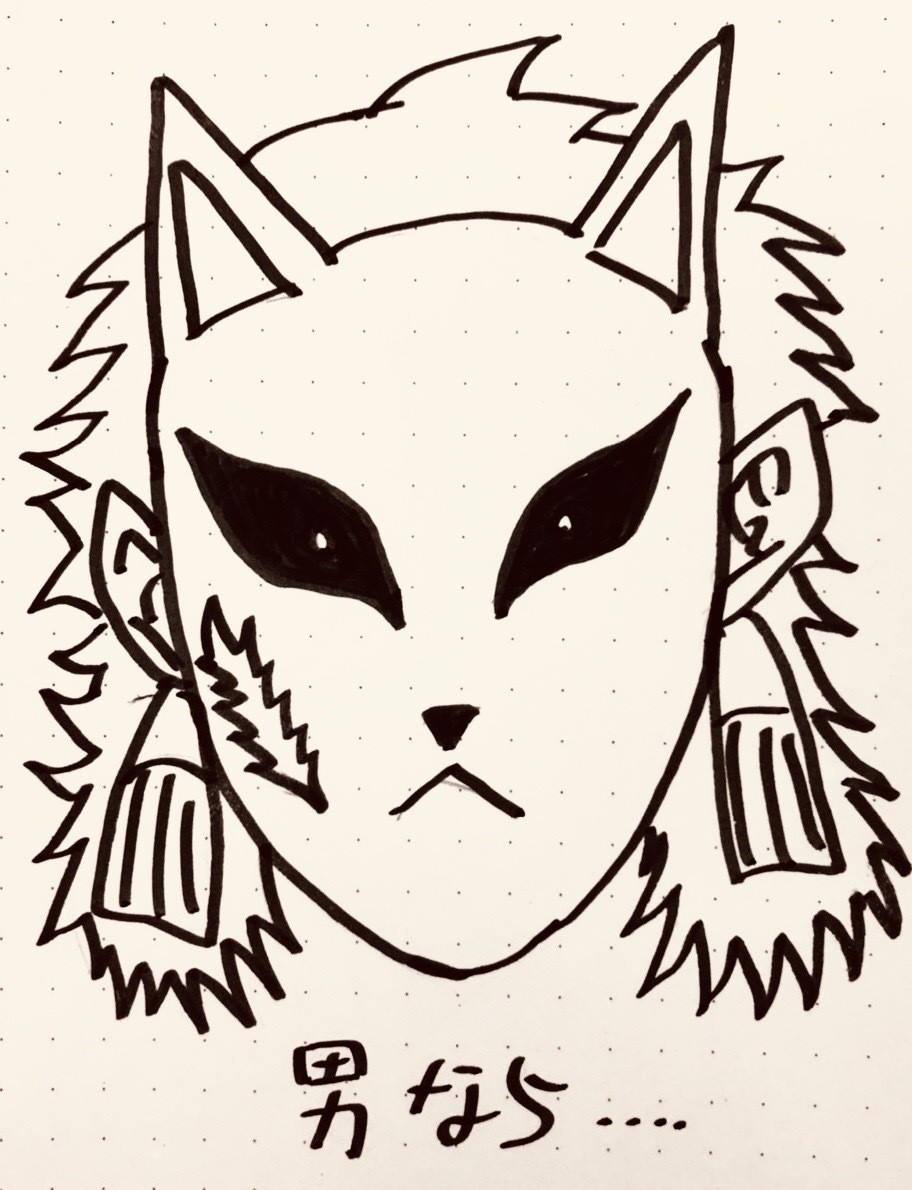 きめ つの や い ば さび と まこ も