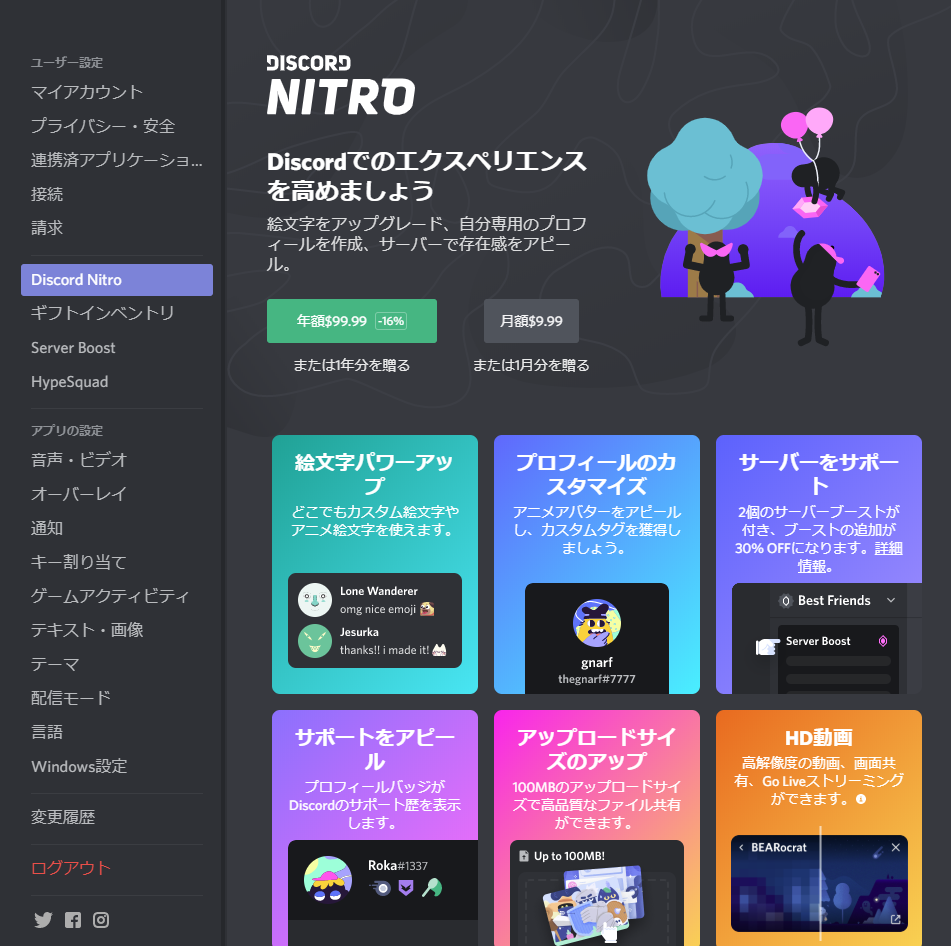 Discordのnitroについて徹底解説 Management Support Server Note