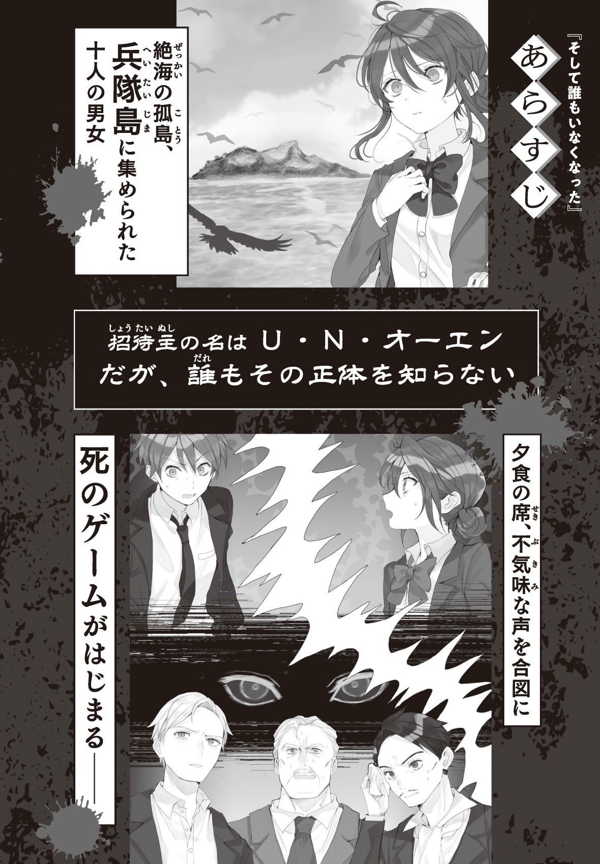 1億部突破のデスゲーム小説 そして誰もいなくなった アガサ クリスティー を小中学生向けに ハヤカワ ジュニア ミステリ Hayakawa Books Magazines B