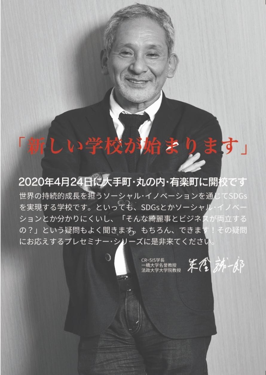 Social X Fashion X Rugby で何かが生まれる Cr Sis プレセミナー第3回 有楽町saai 岸原直人 Versatile Player Note