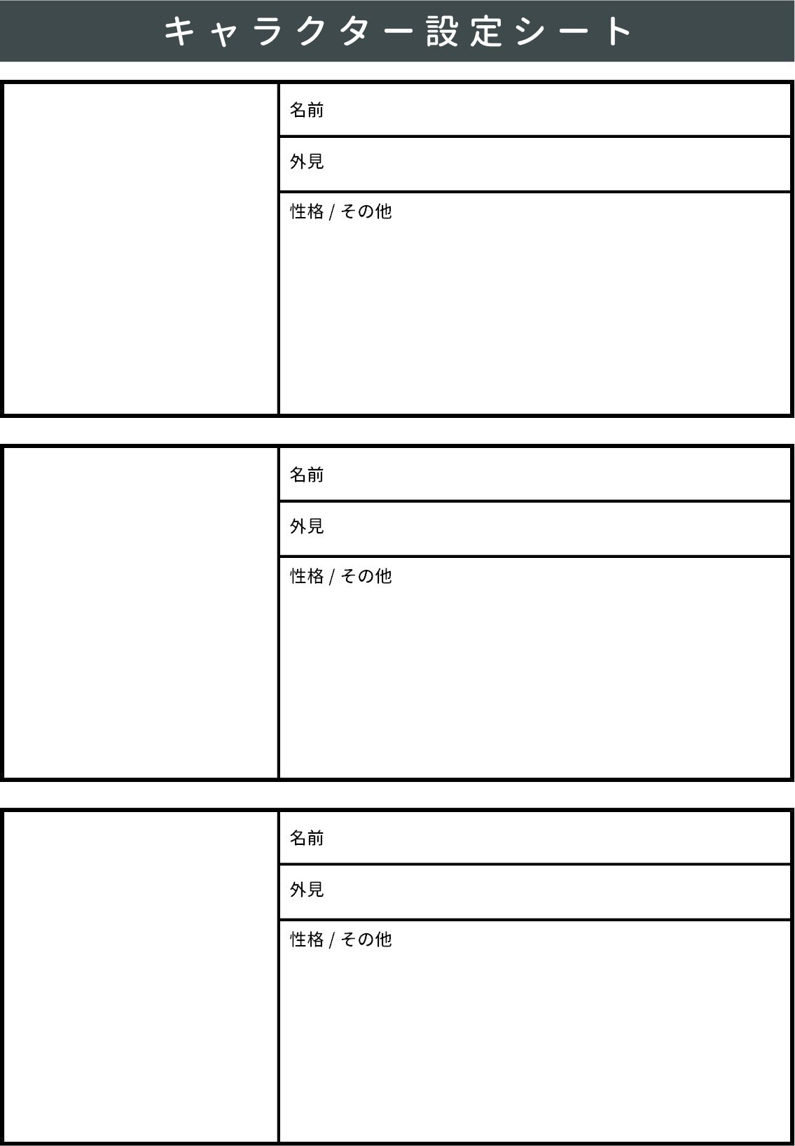 50 キャラクター 設定 シート