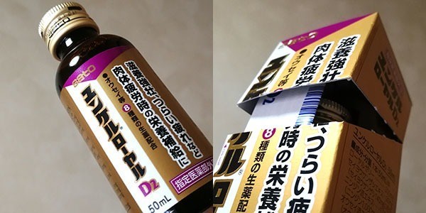 コンビニで売っている本格的栄養ドリンク 1 000円超えの ユンケルローヤルd2 を飲みました アレッサンドロ ユンケル マン ゲートウェイ Note