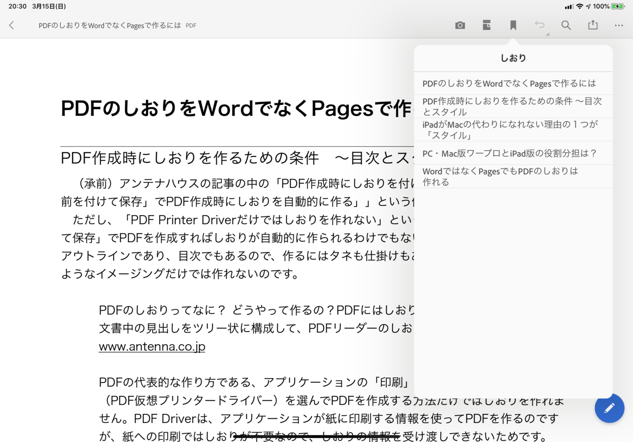 Pdfのしおりをwordではなくipad版pagesで作る えぼん書店 Note