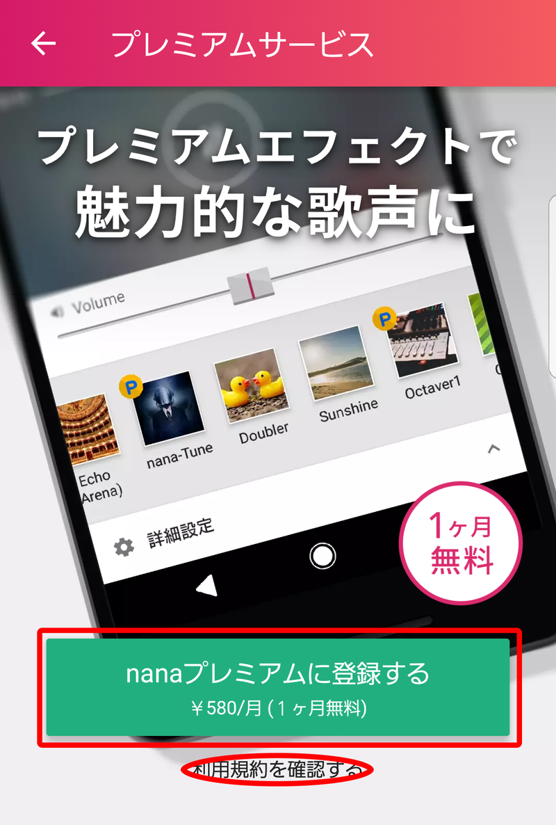 Nanaプレミアムの登録 退会方法 Android編 Nana Box Note