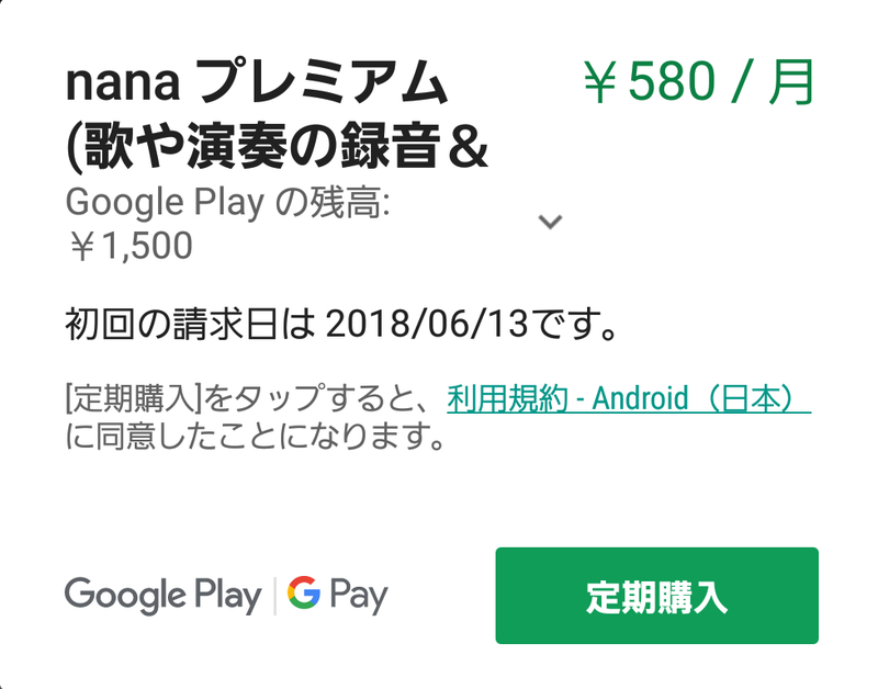 Nanaプレミアムの登録 退会方法 Android編 Nana Box Note