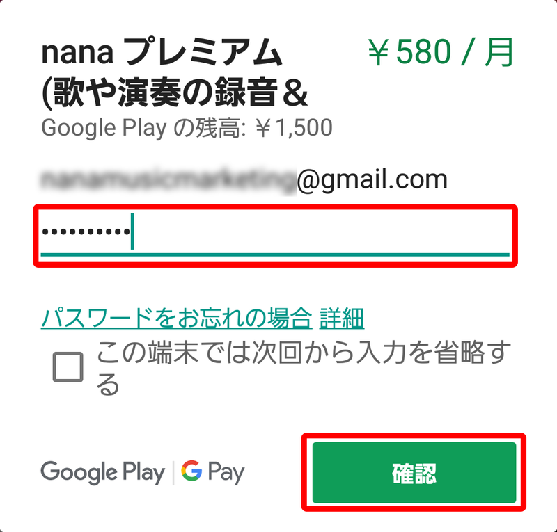 Nanaプレミアムの登録 退会方法 Android編 Nana Box Note