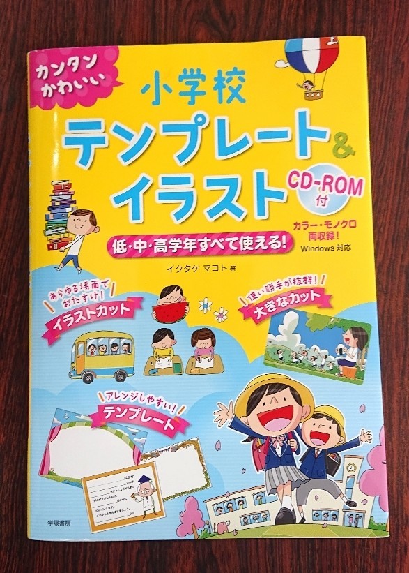 新学期の教室の飾り付け やってみました 学陽書房 Note