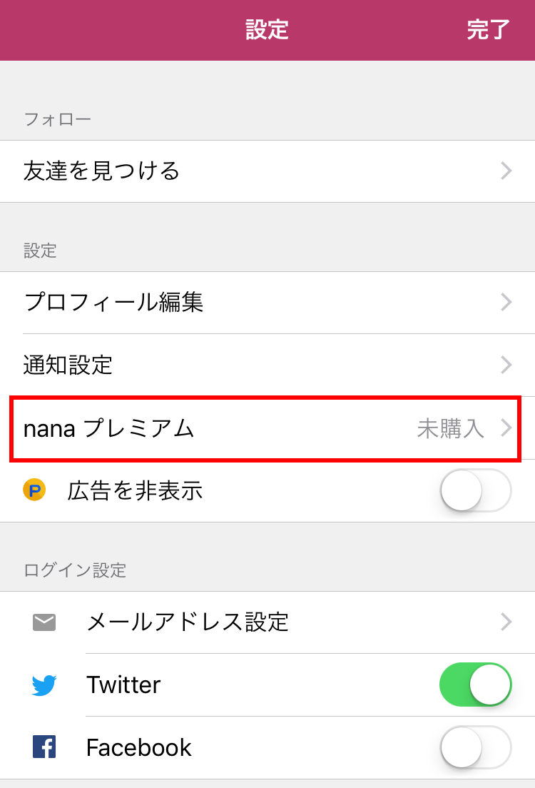 Nanaプレミアムへの登録方法 Ios編 Nana Box Note