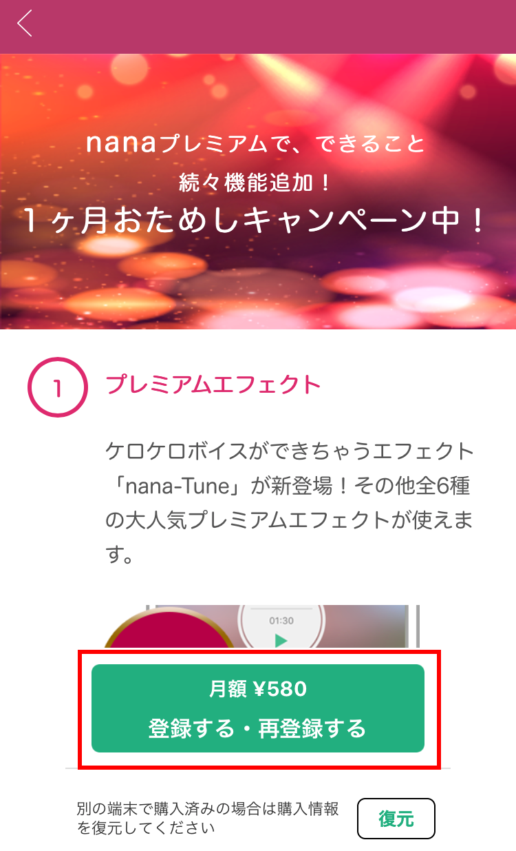 Nanaプレミアムへの登録方法 Ios編 Nana Box Note